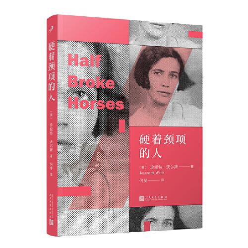 硬著頸項(xiàng)的人