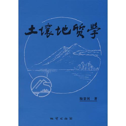 土壤地質(zhì)學(xué)