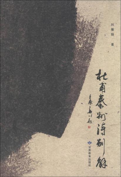 杜甫秦州詩別解