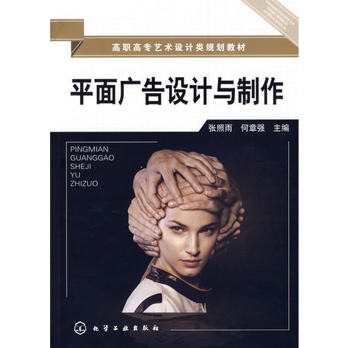 平面廣告設(shè)計(jì)與制作