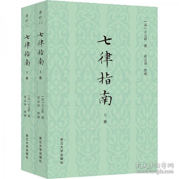 七律指南