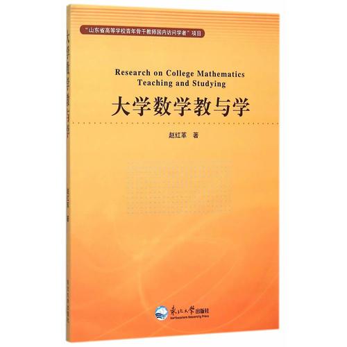 大學(xué)數(shù)學(xué)教與學(xué)