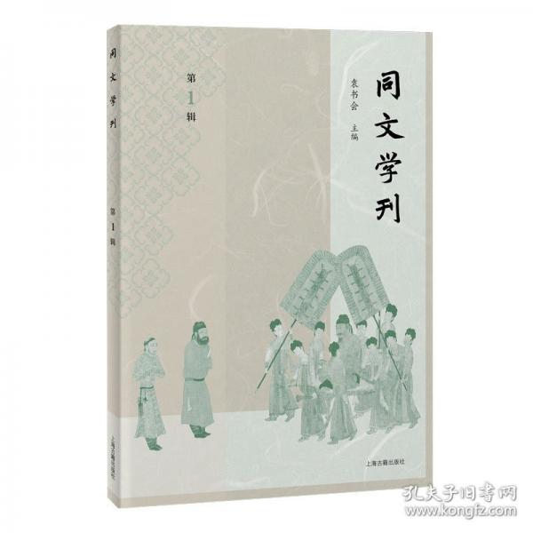 同文學(xué)刊