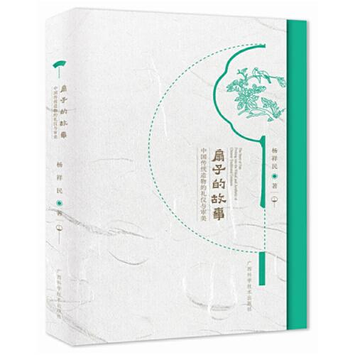 《扇子的故事——中國傳統(tǒng)造物的禮儀與審美》探尋成器之道，展示造物之理