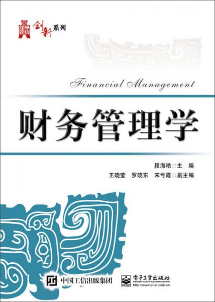 財(cái)務(wù)管理學(xué)