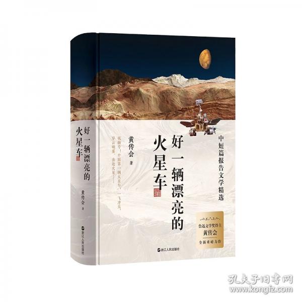好一輛漂亮的火星車