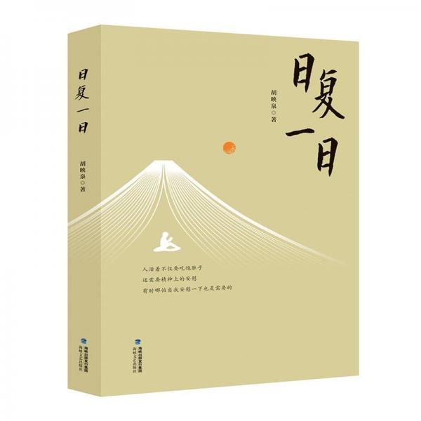 日復(fù)一日