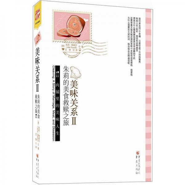 美味關(guān)系2