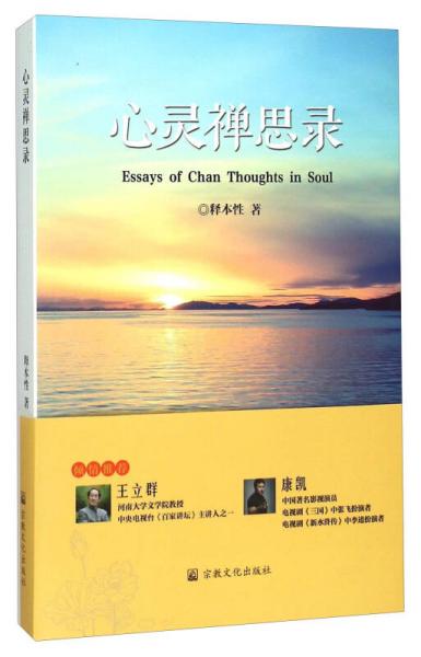 心靈禪思錄