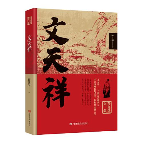 文天祥