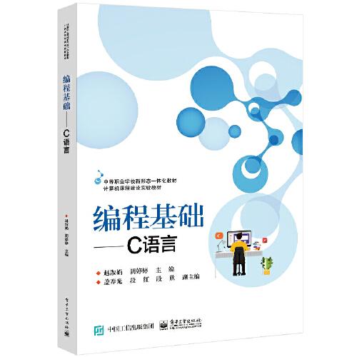 編程基礎(chǔ)——C語(yǔ)言