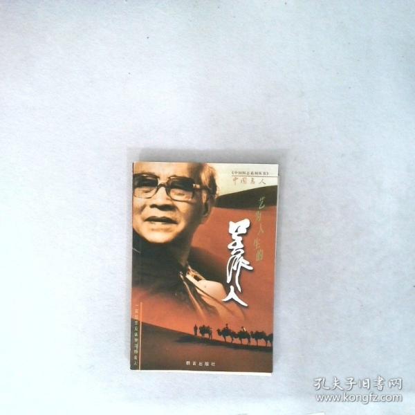 藝為人生的吳作人