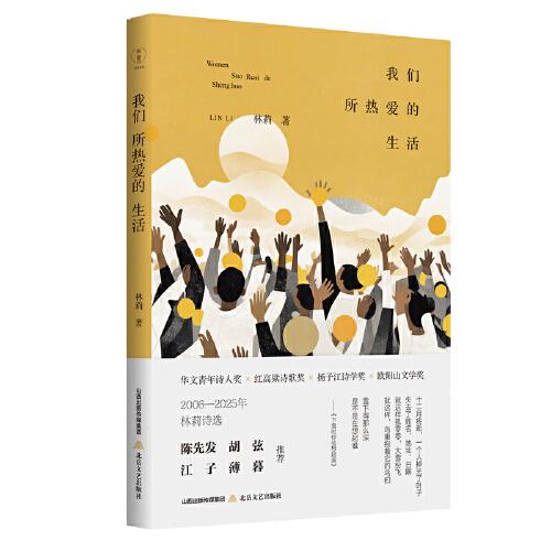 我們所熱愛(ài)的生活