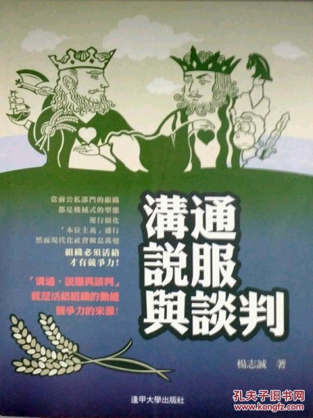 溝通、說服與談判