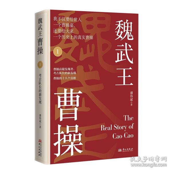 魏武王曹操 1