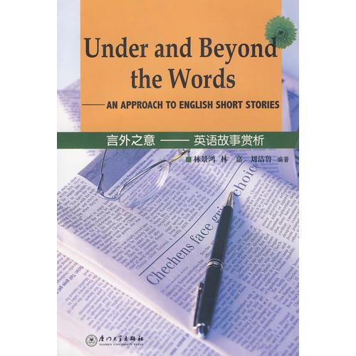 言外之意——英語故事賞析