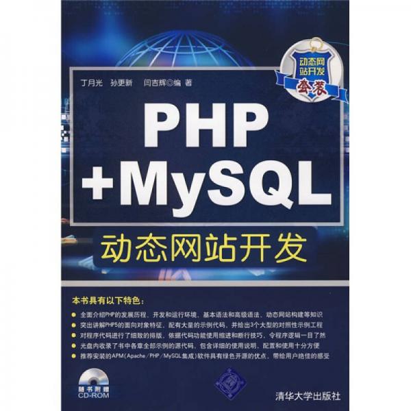 PHP+MySQL动态网站开发