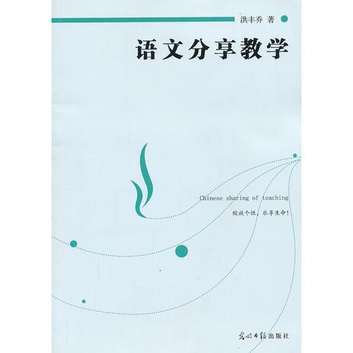 語文分享教學(xué)