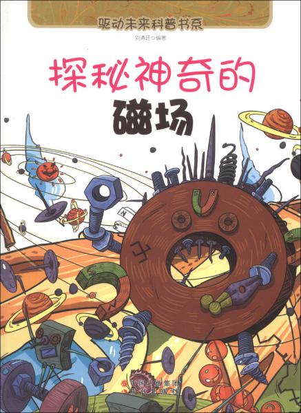 探秘神奇的磁場(chǎng)