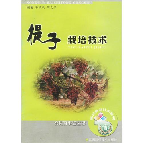 提子栽培技術(shù)