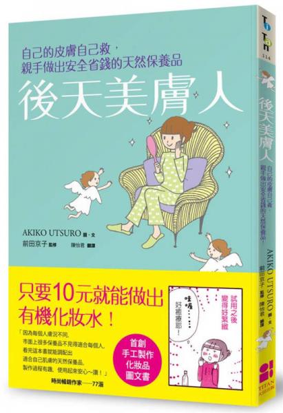 后天美肤人: 自己的皮肤自己救, 