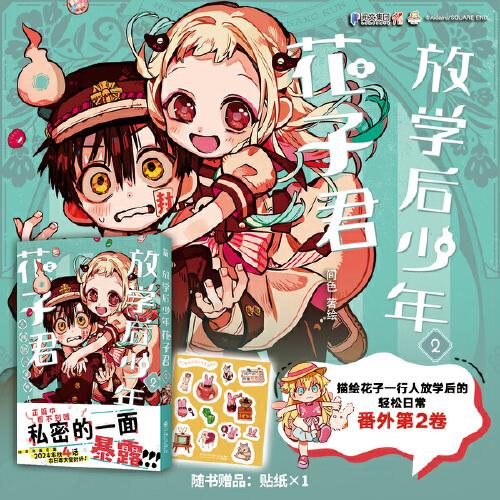 放學(xué)后少年花子君2
