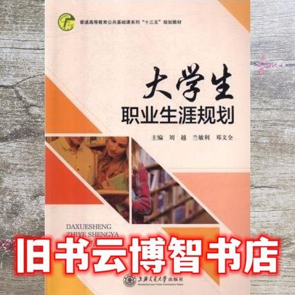 大学生职业生涯规划