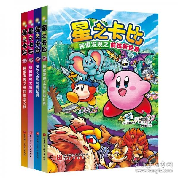 星之卡比（全4冊(cè)）
