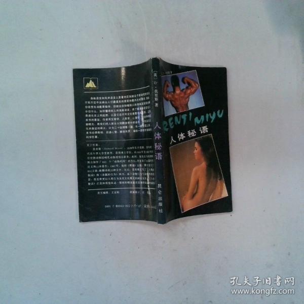 人體秘語