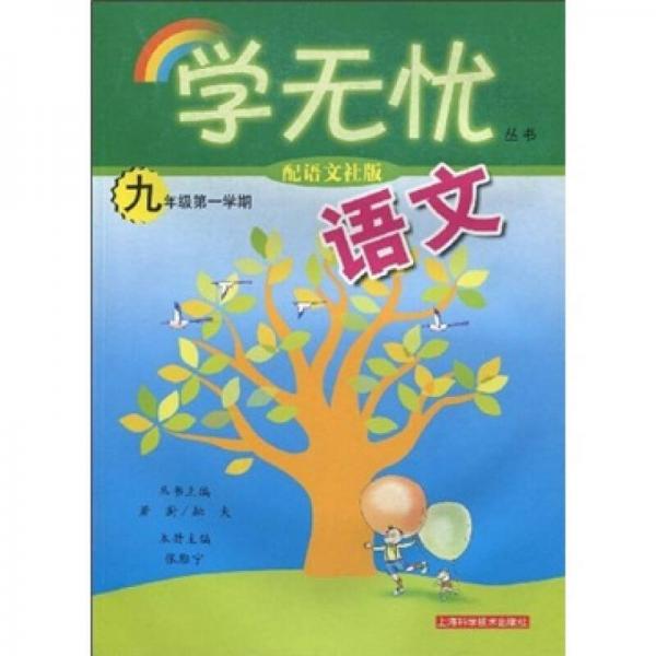 語文：9年級第1學期