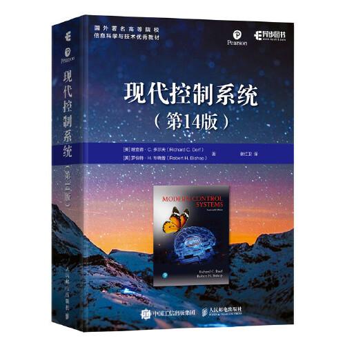 現(xiàn)代控制系統(tǒng) 第14版