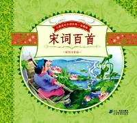 宋詞百首