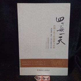 四個(gè)每一天 : 武鋼工會(huì)工作探索與實(shí)踐