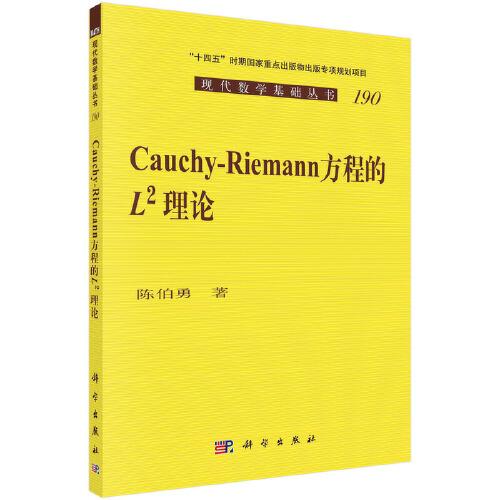 Cauchy-Riemann 方程的 L^2 理論