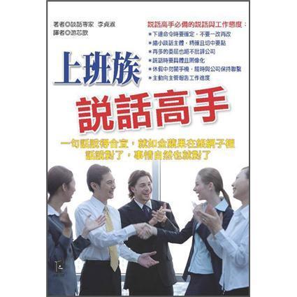 上班族說話高手