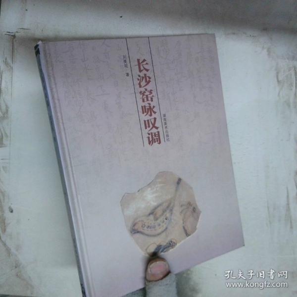 長沙窯詠嘆調(diào)