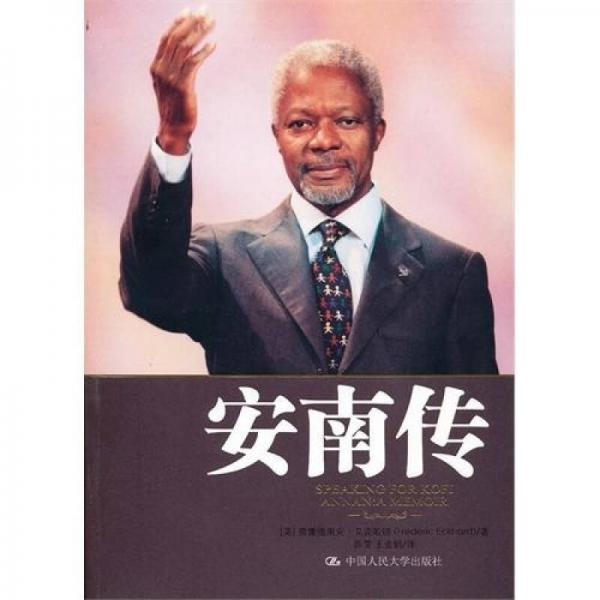 安南傳
