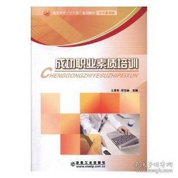 成功職業(yè)素質(zhì)培訓(xùn)