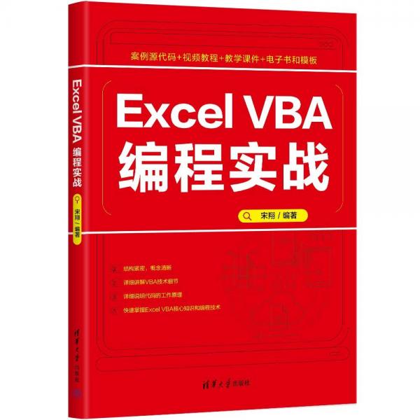 Excel VBA编程实战