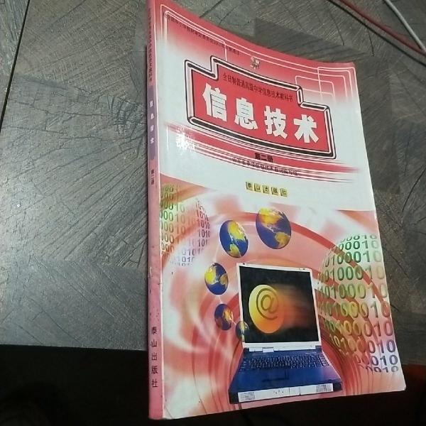 高中信息技術(shù) : 彩色. 2