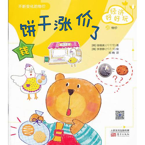 經(jīng)濟好好玩：餅干漲價了