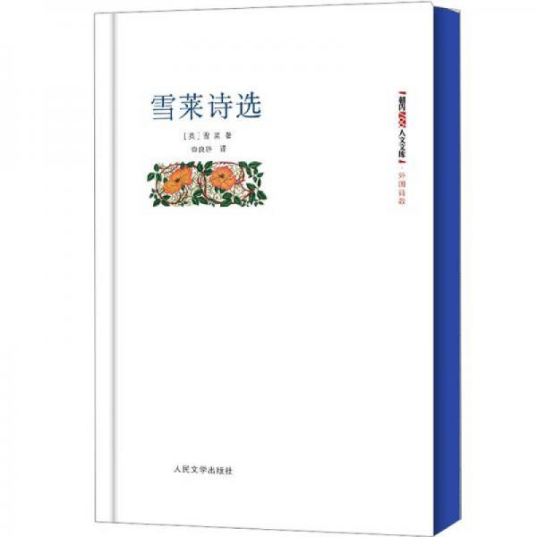 雪萊詩選
