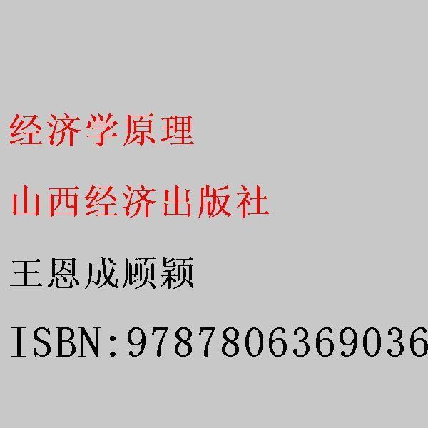 經濟學原理