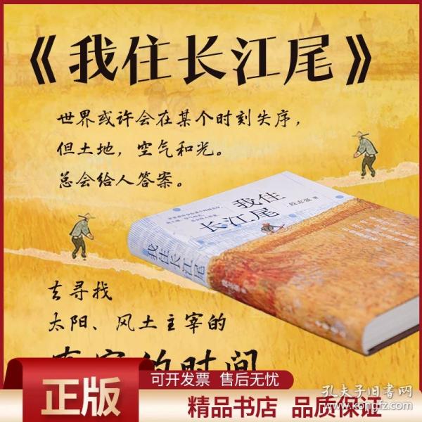 我住长江尾