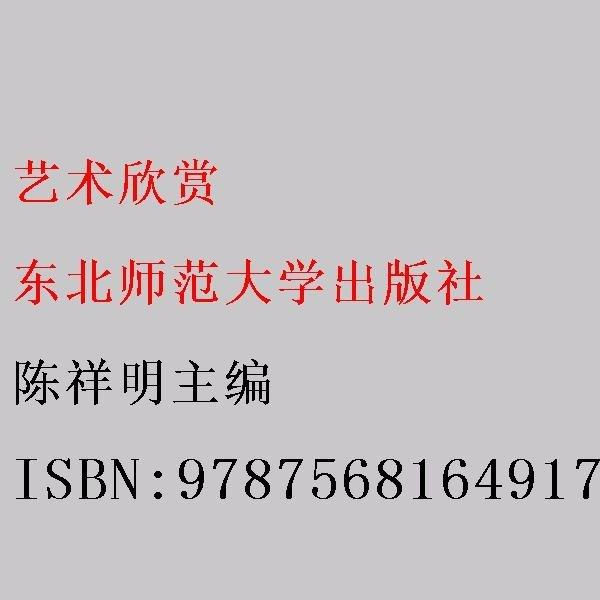 藝術(shù)欣賞