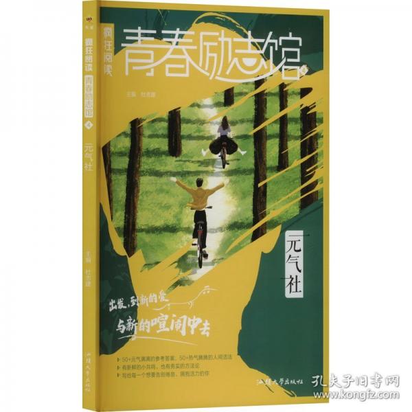 瘋狂閱讀 青春勵(lì)志館4