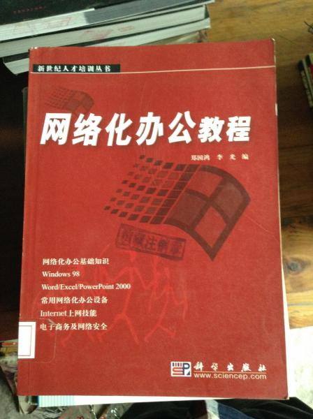 網(wǎng)絡(luò)化辦公教程