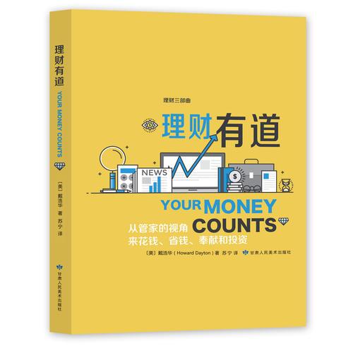 《理財(cái)有道》好管家叢書