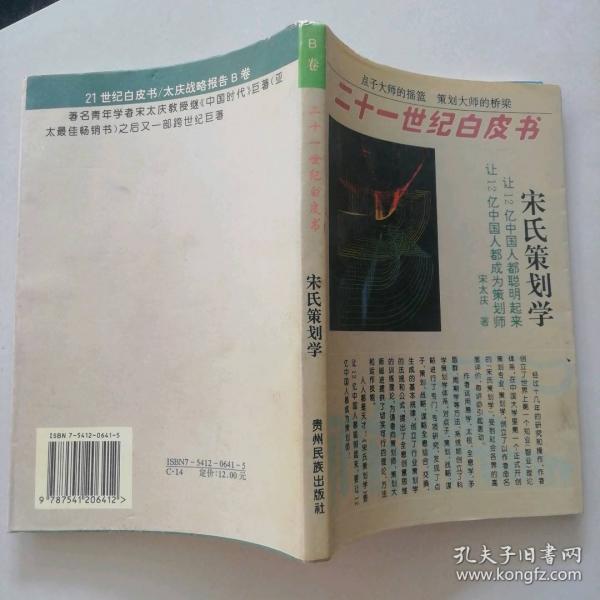 宋氏策劃學