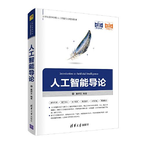 人工智能導(dǎo)論